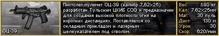 Jagged Alliance 2: Агония власти - Контрольная Закупка 1.13: Пистолеты-пулемёты