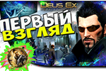 Deus-ex-manking-divided